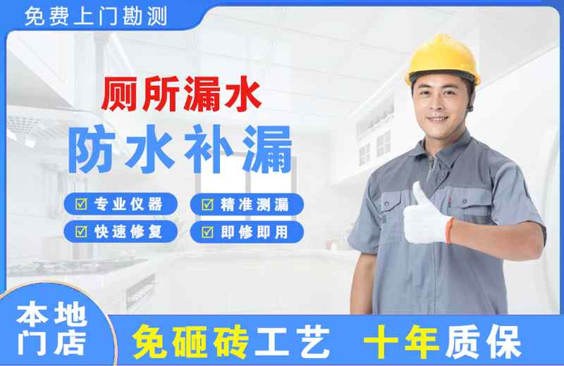 福绵厕所漏水维修